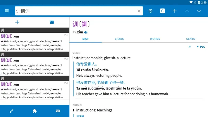 Pleco android App screenshot 7
